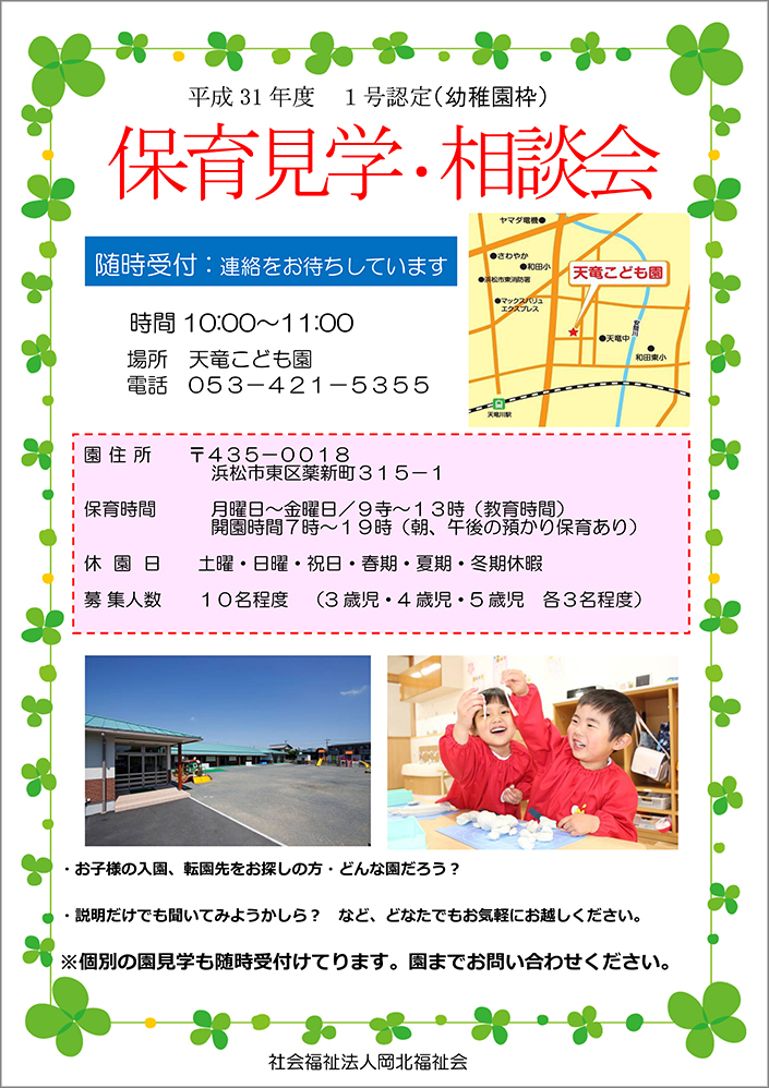 保育見学・説明会