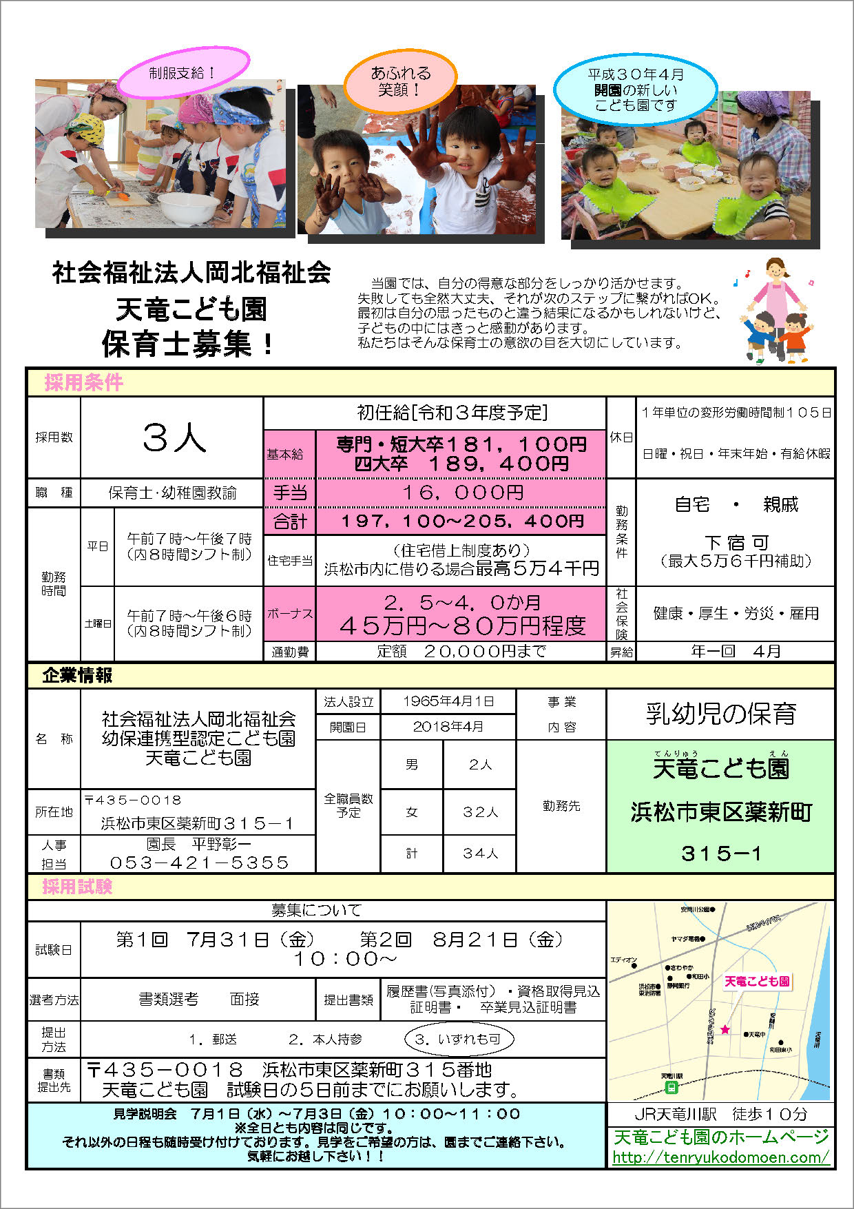 求人票