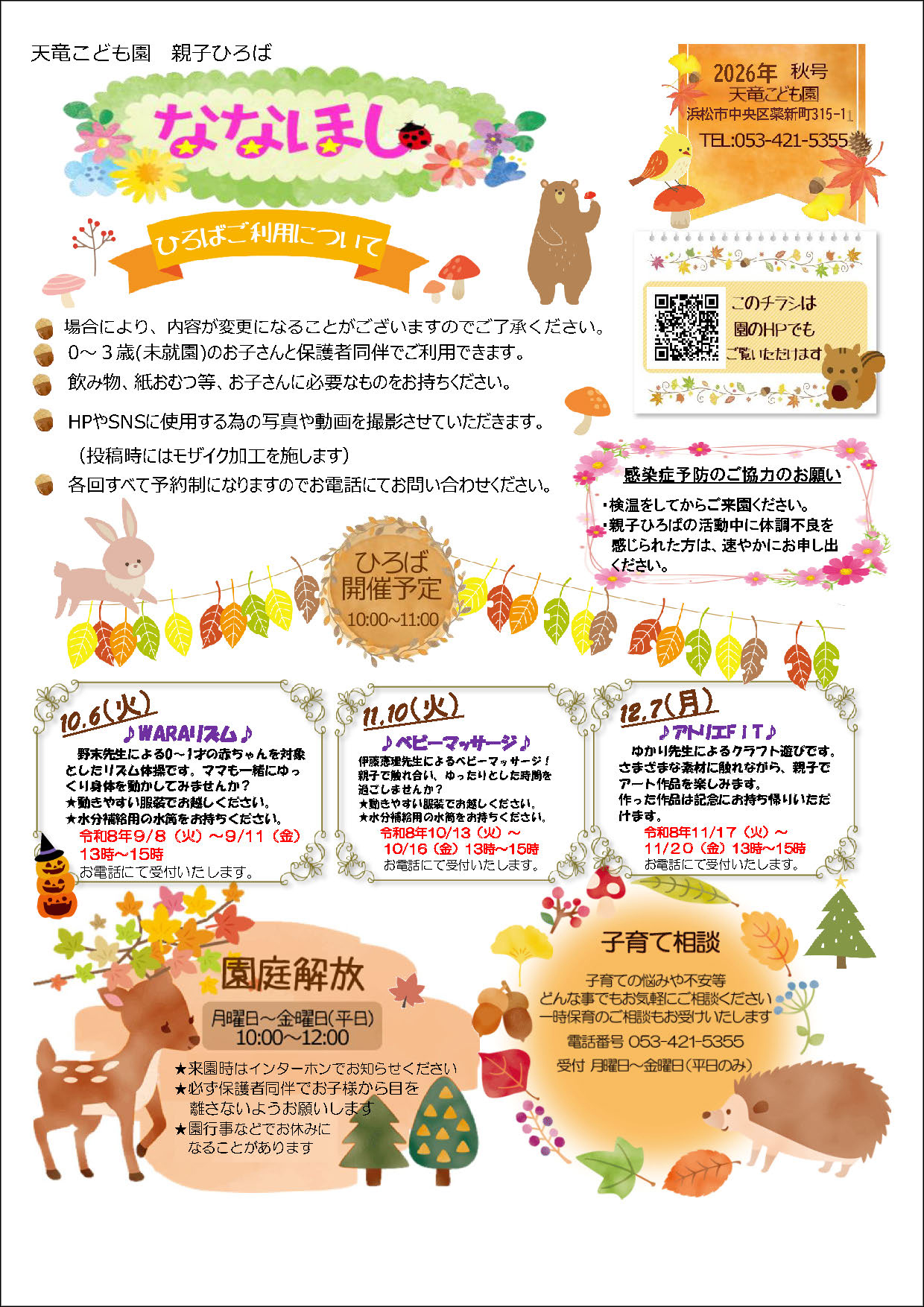 親子ひろば夏号